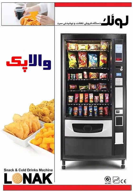 دستگاه فروش اتوماتیک-دستگاه وندینگ