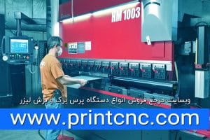 بهترین دستگاه پرس برک