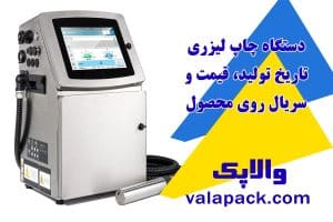 دستگاه چاپ لیزری- جت پرینتر لیزری
