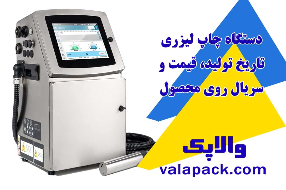 دستگاه چاپ لیزری- جت پرینتر لیزری